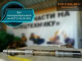 Вал пескоразбрасывателя КО-713-4300005
